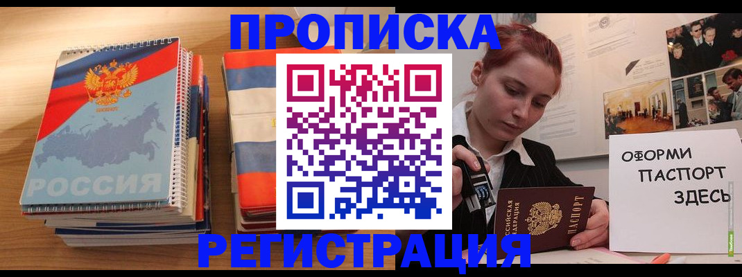 временная регистрация законно в Новозыбкове