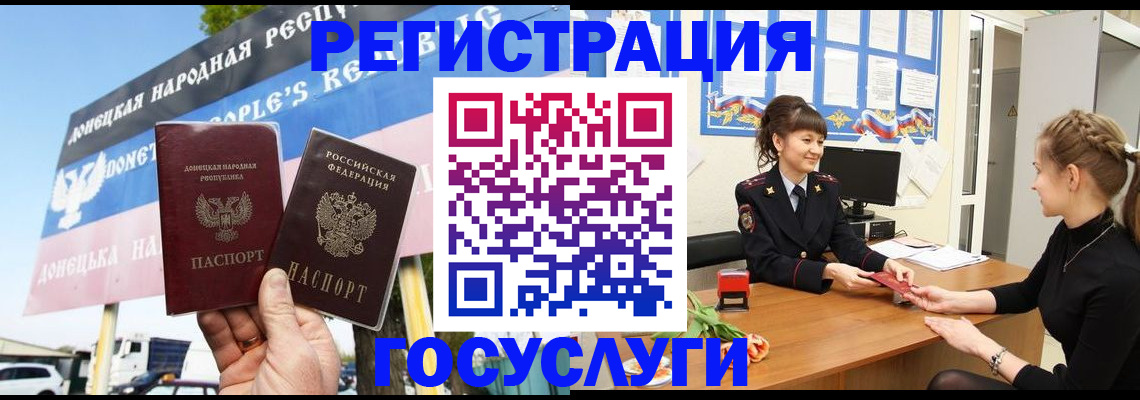 временная регистрация для школы в Новозыбкове