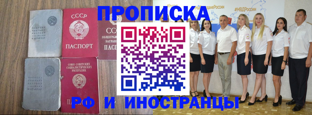 временная регистрация поиск в Новозыбкове