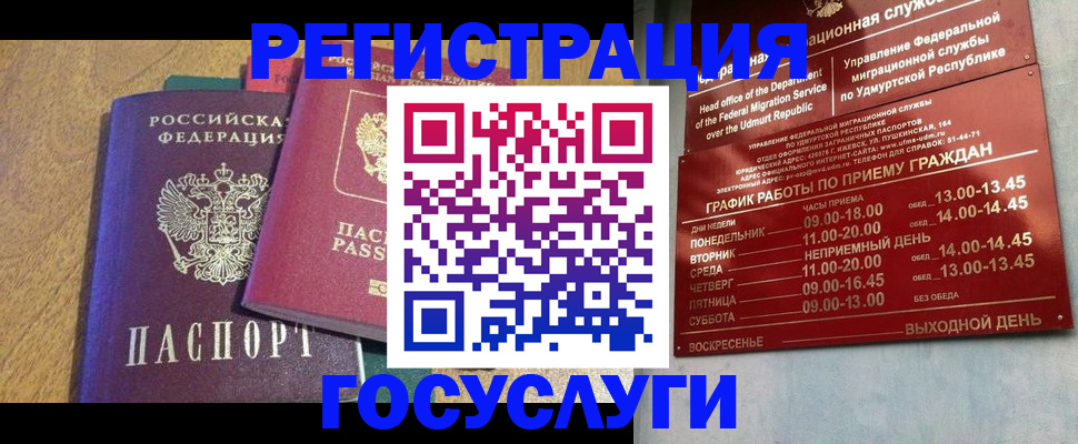 миграционный учет в Новозыбкове